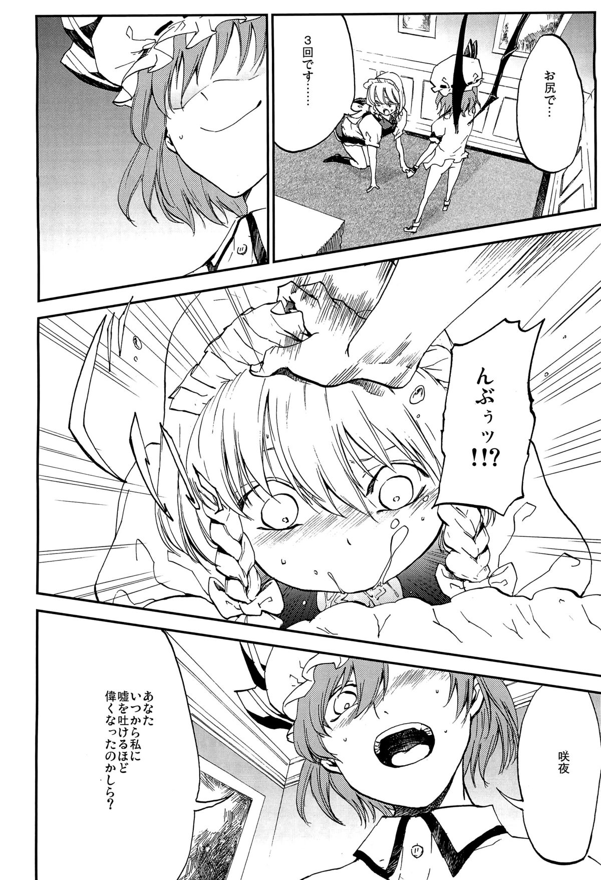 Juusha no Otsutome page 7 full