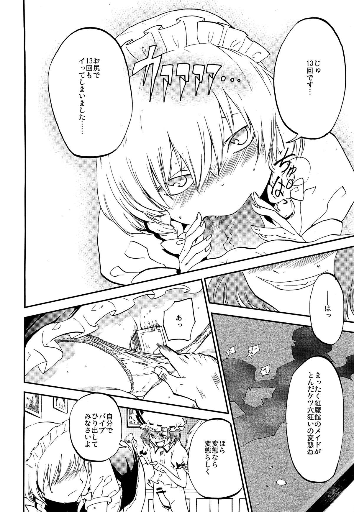 Juusha no Otsutome page 9 full