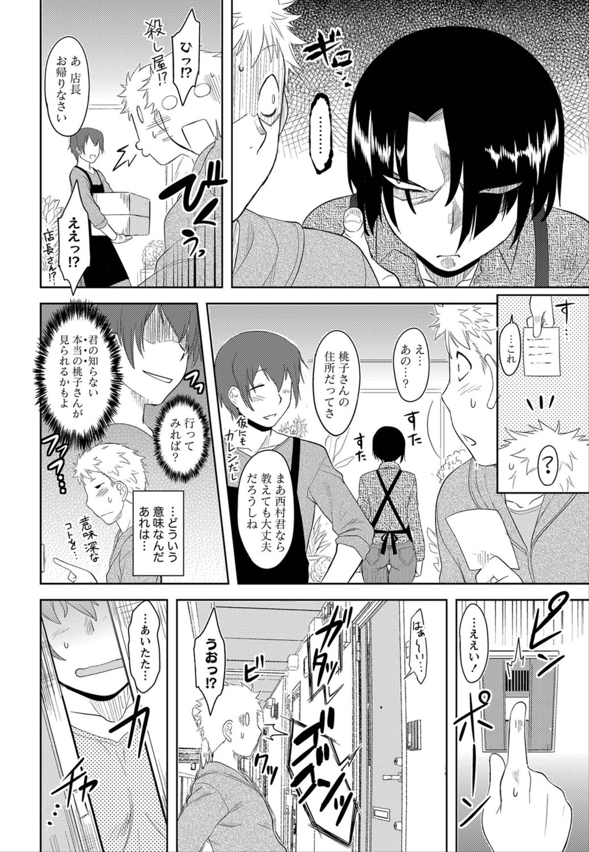 Namaiki! 2012-06 page 7 full