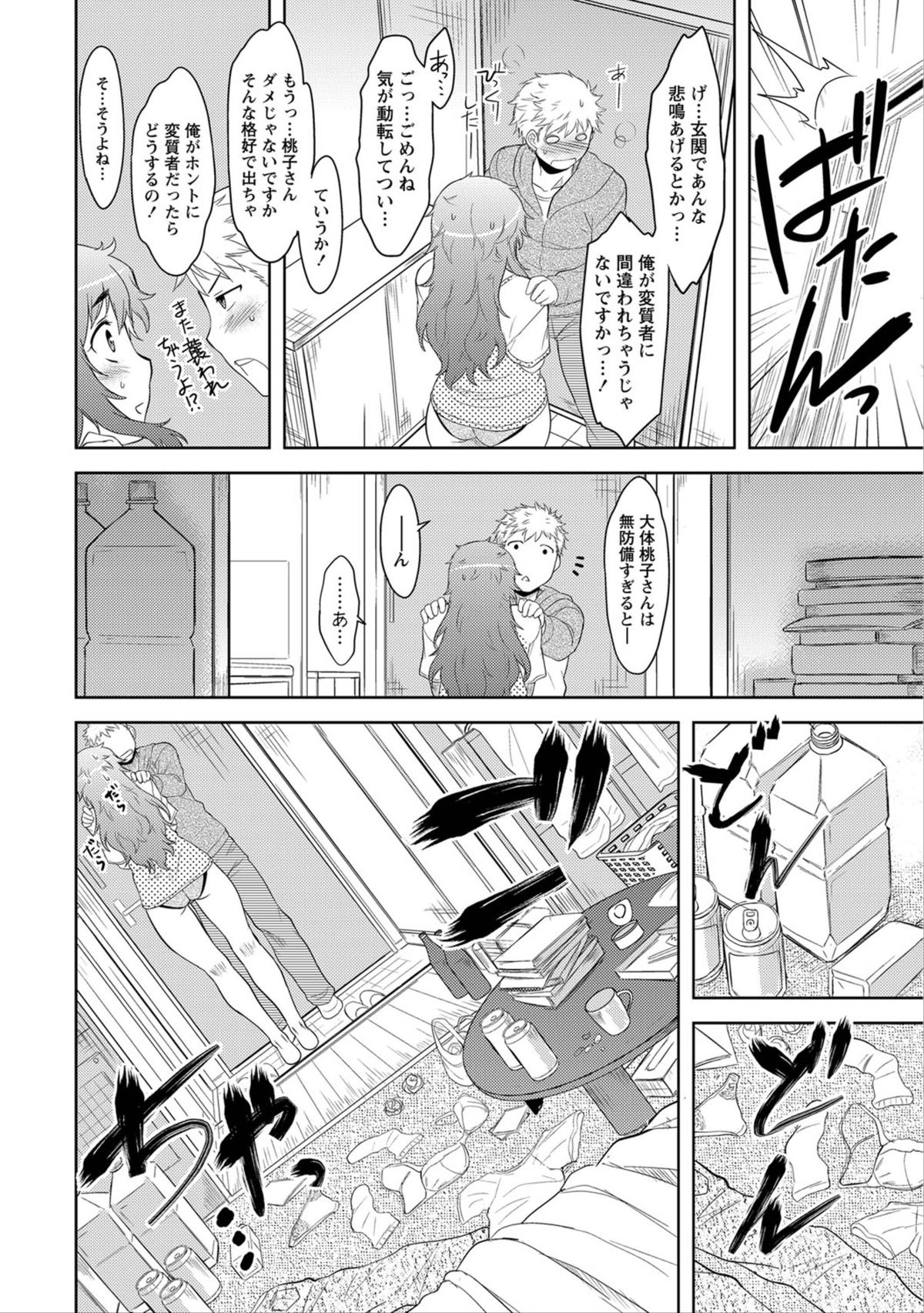 Namaiki! 2012-06 page 9 full