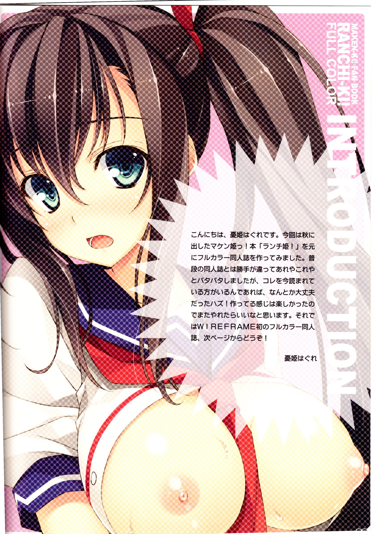 Ranchi-ki! FULL COLOR page 2 full