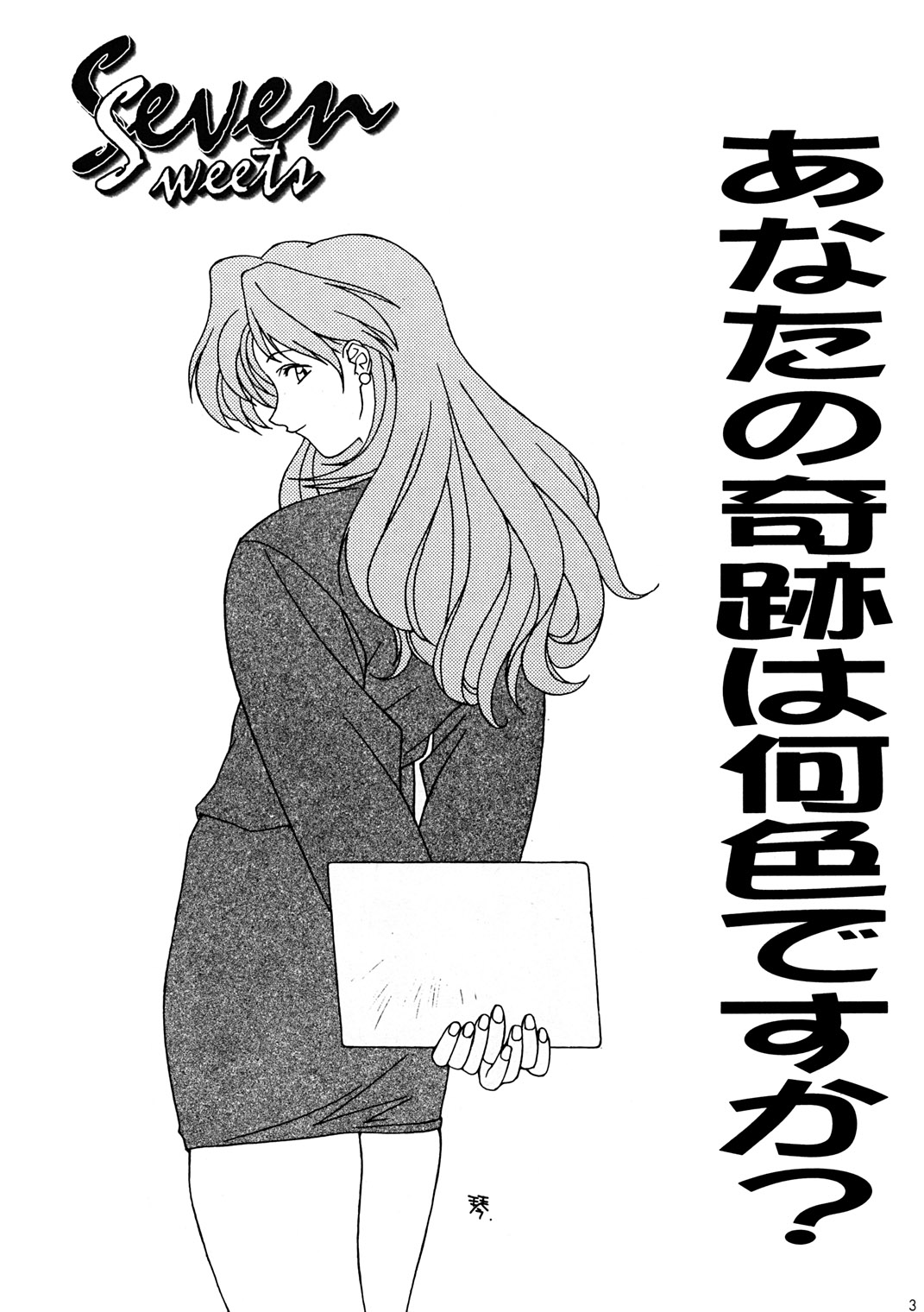 Seven Sweets page 2 full