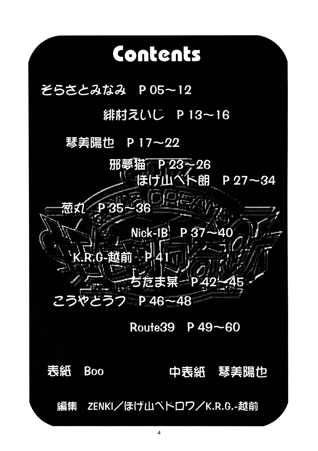 Seven Sweets page 3 full