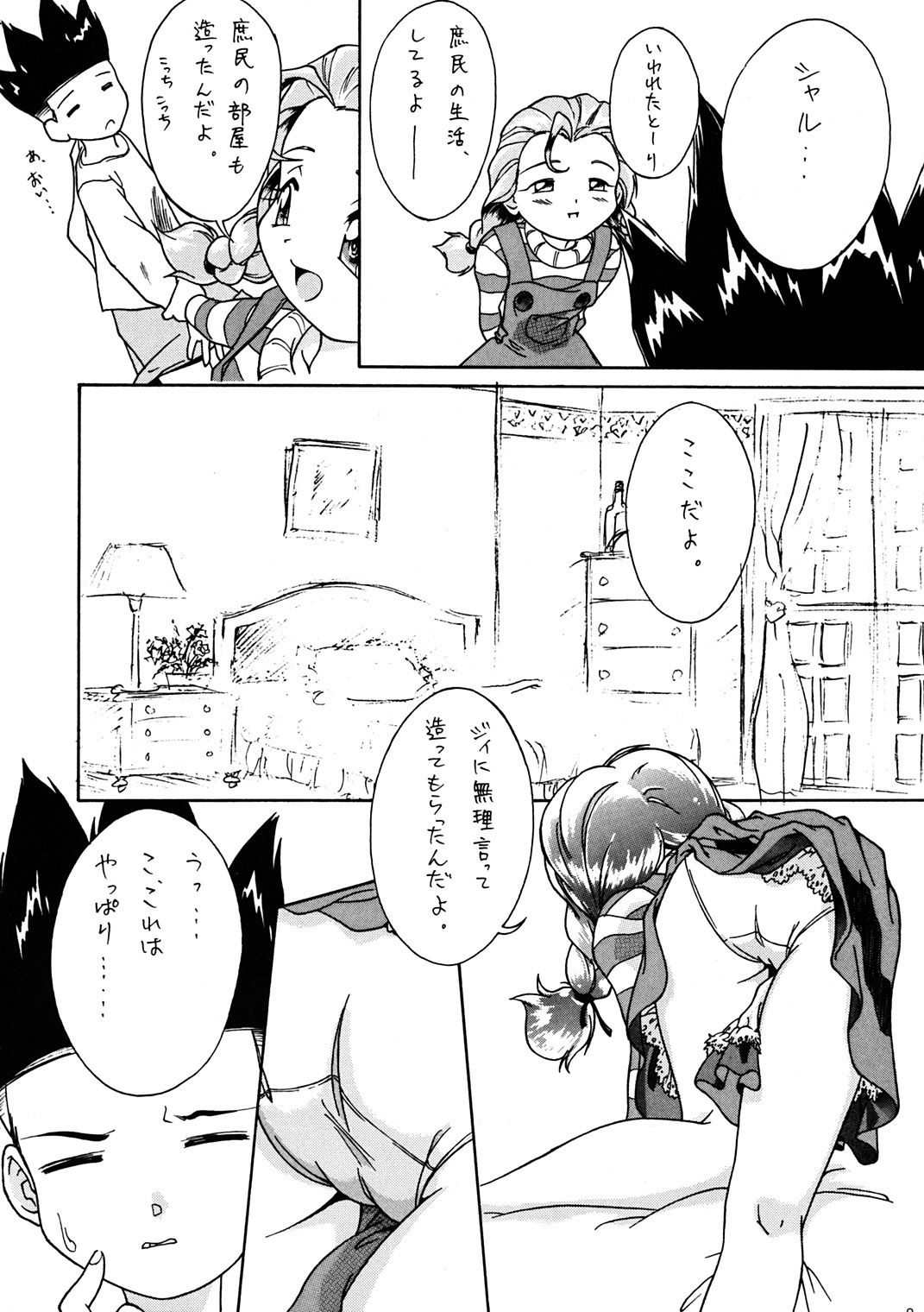 Seven Sweets page 7 full