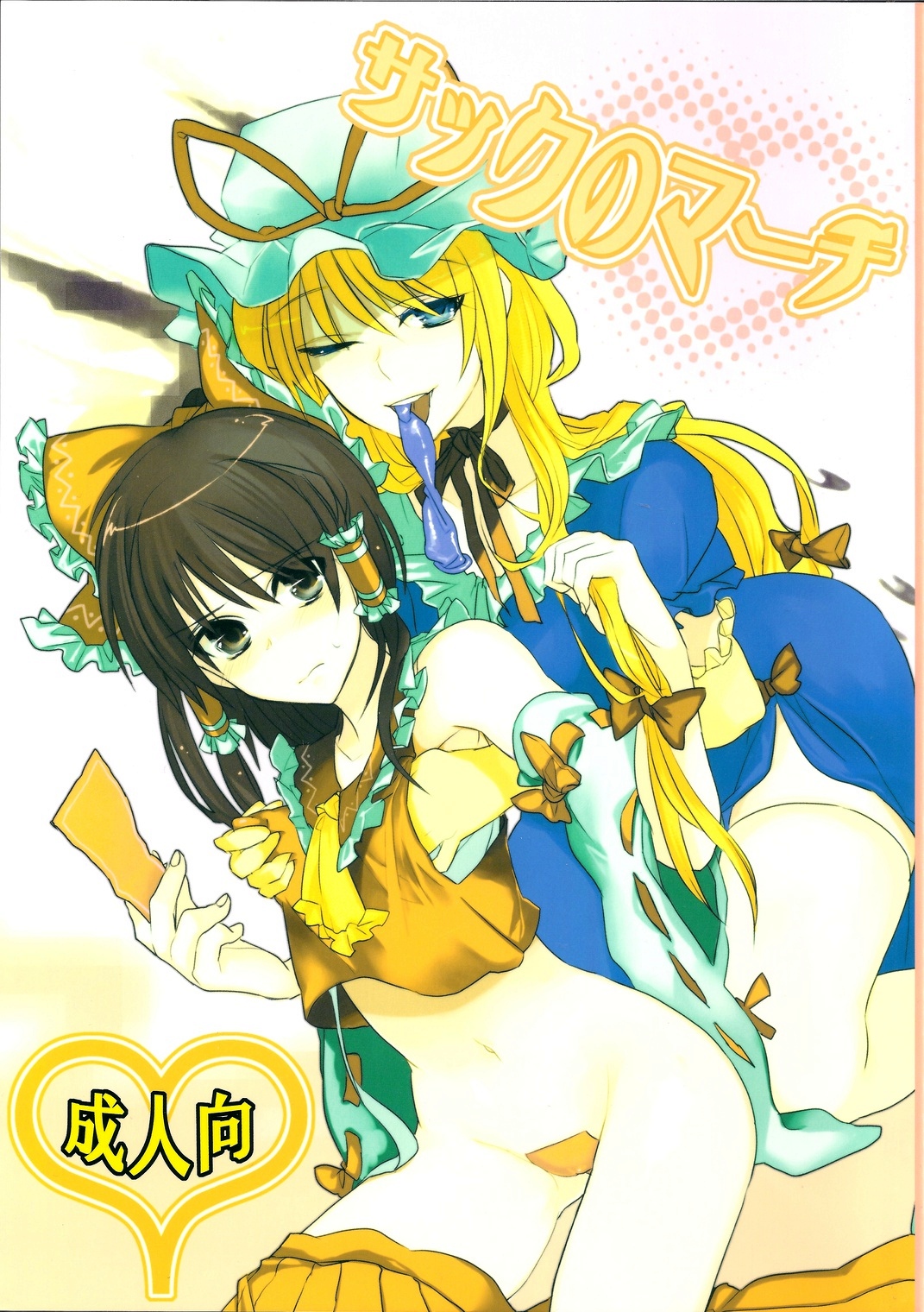 Sakku no Machi page 1 full