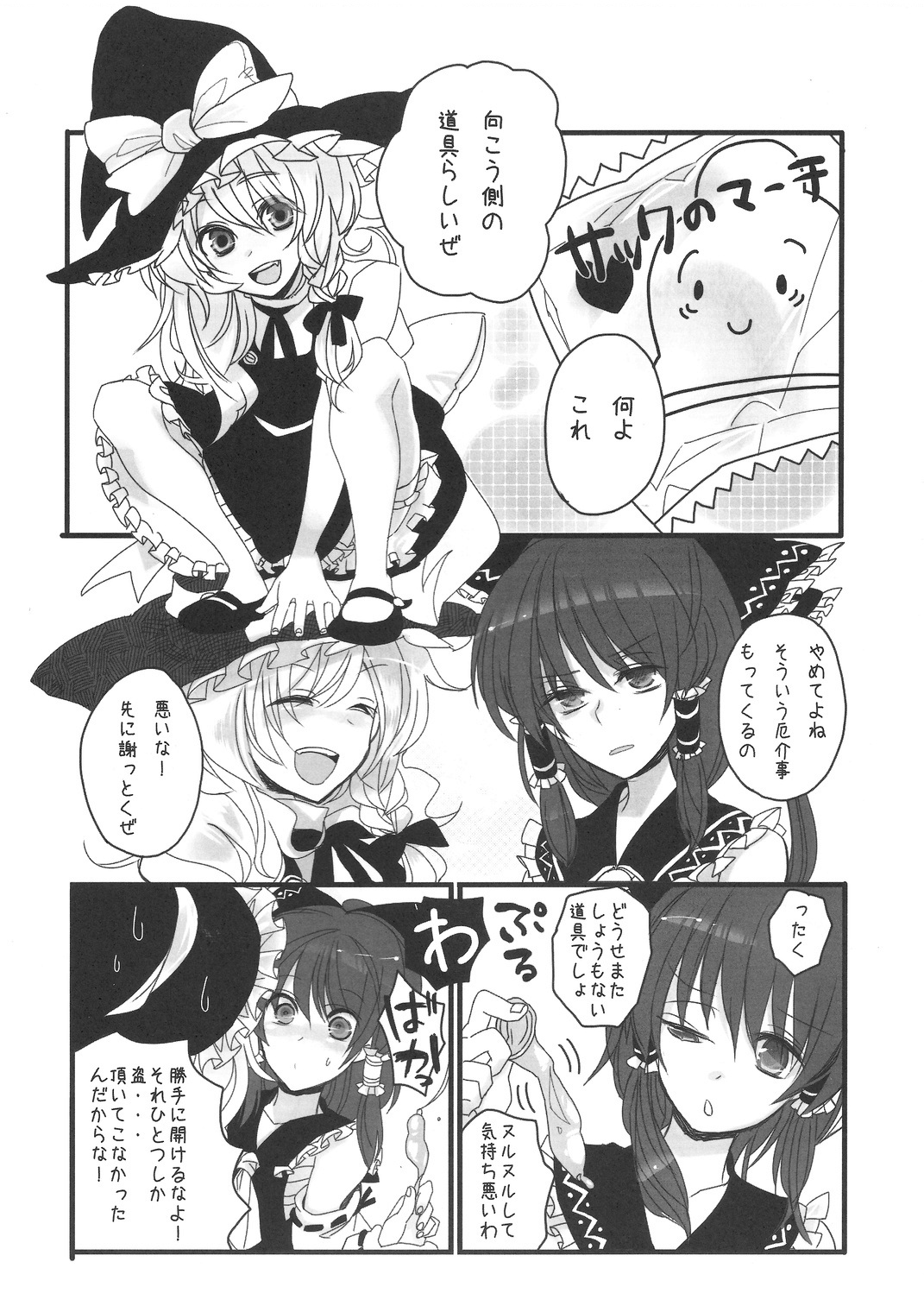 Sakku no Machi page 2 full