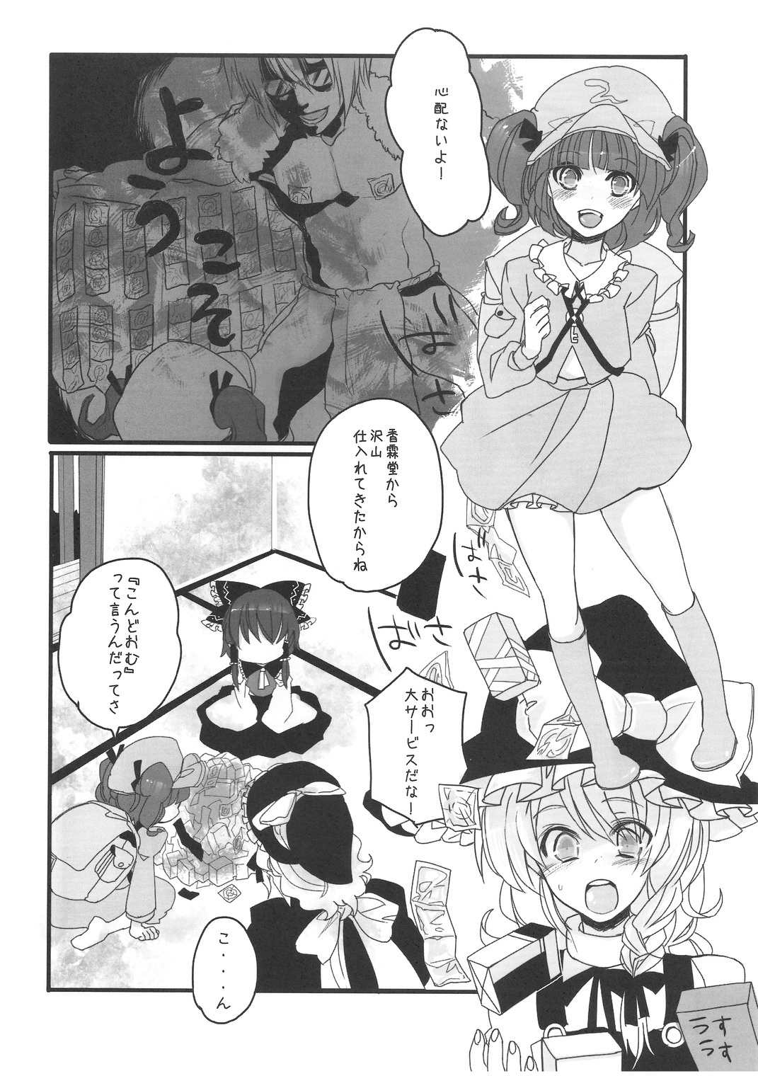 Sakku no Machi page 3 full