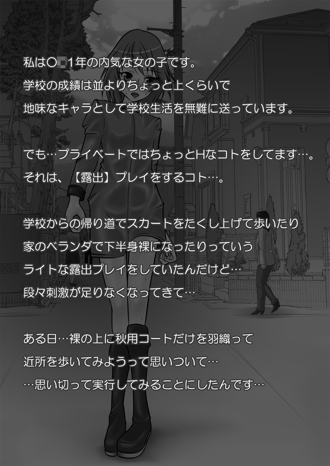 Roshutsu Shoujo PUJ1 page 4 full