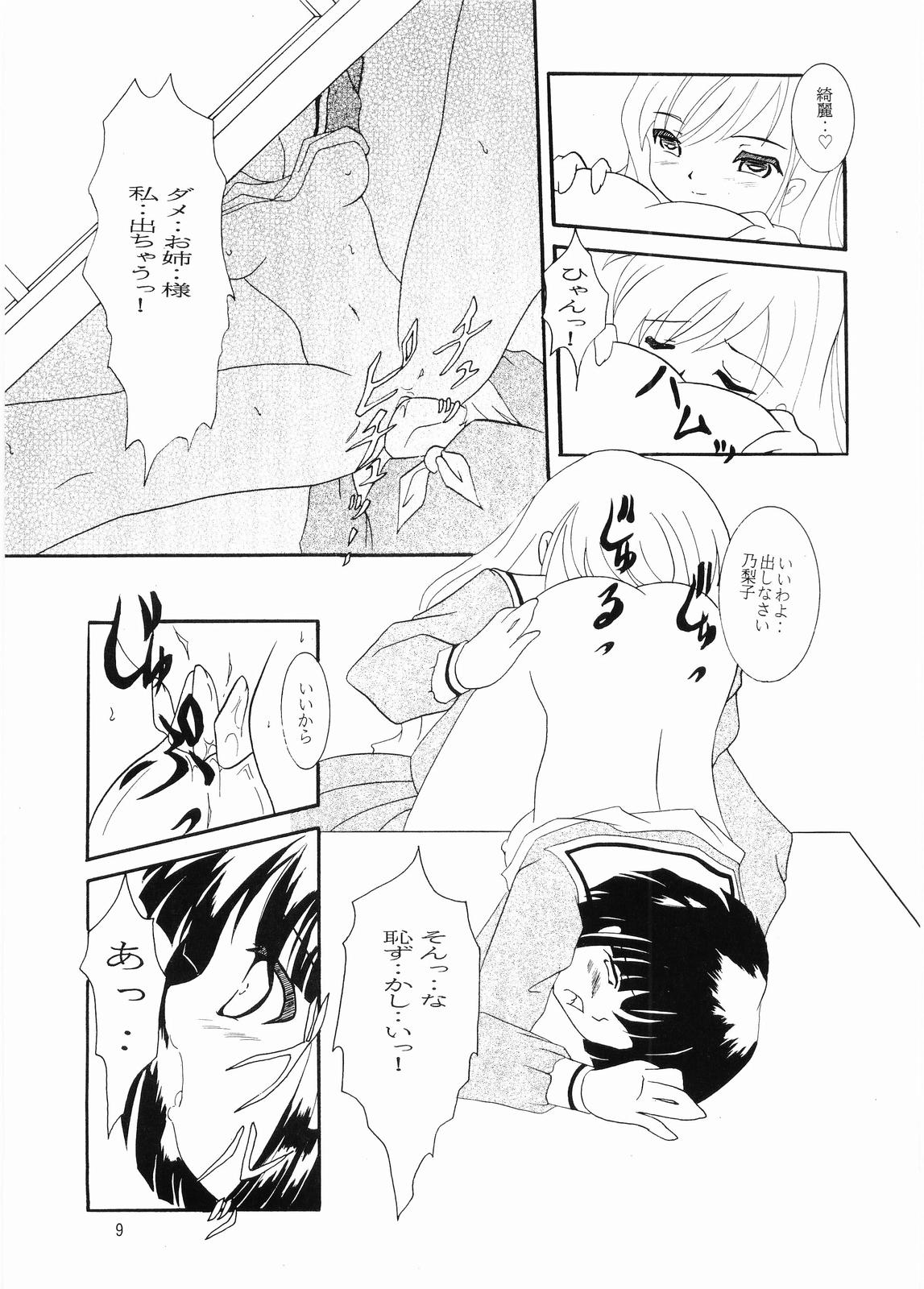 Mariasama Ga Miteru page 8 full