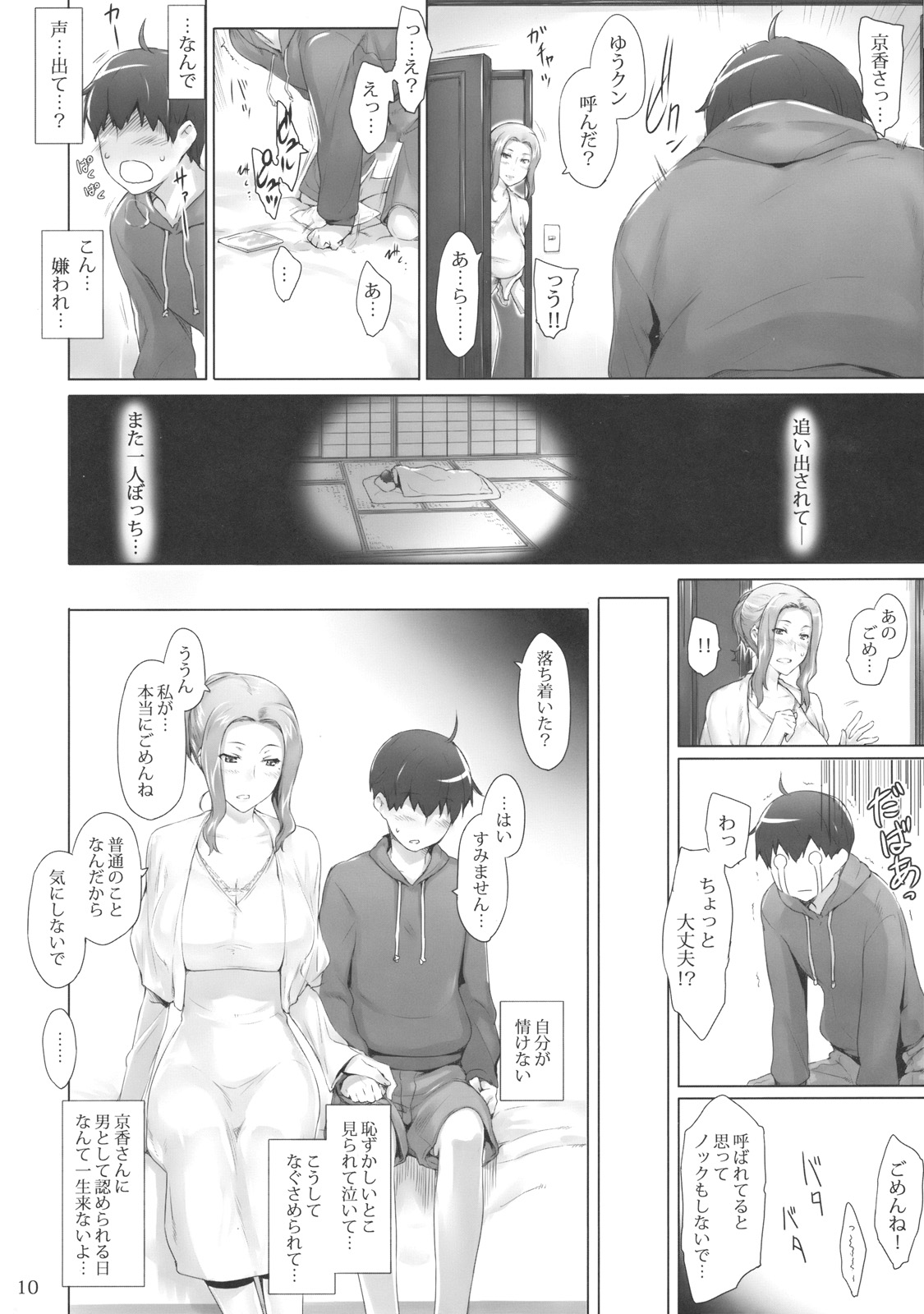 Tachibana-san-chi no Dansei Jijou page 9 full