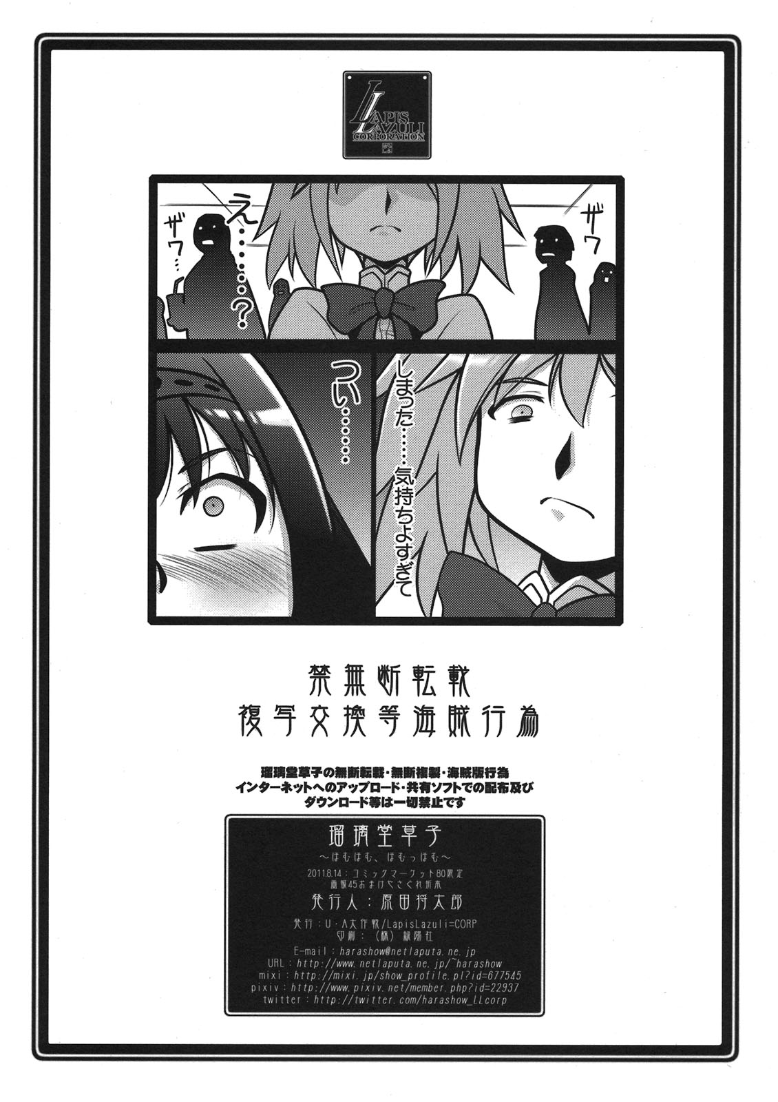 Ruridou Zoushi ~Homuhomu, Homuhhomu~ page 7 full