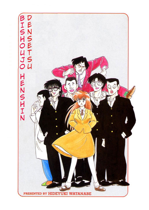 BishouJo Henshin Densetsu Ch. 7 page 2 full