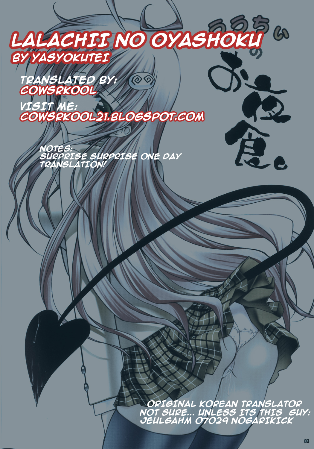 Lalachii no Oyashoku. page 3 full