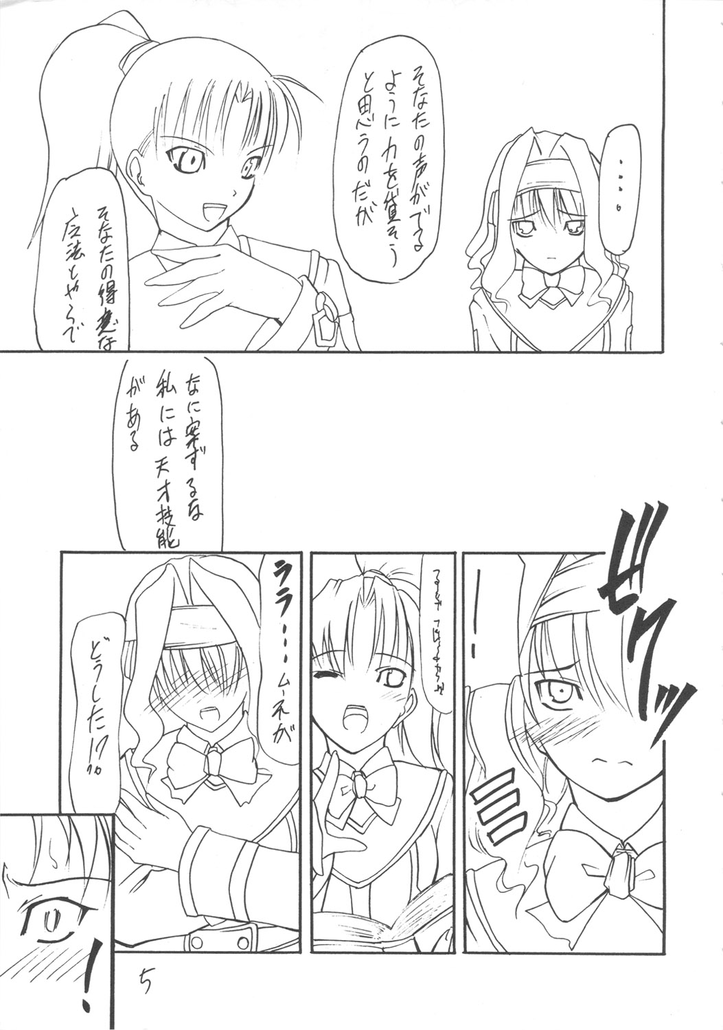 Giroutei "Ro" no Maki page 4 full