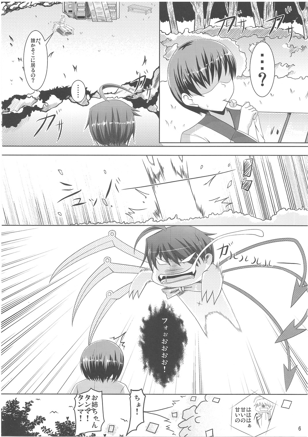 Неизвестно ~Neizvestno~ page 5 full