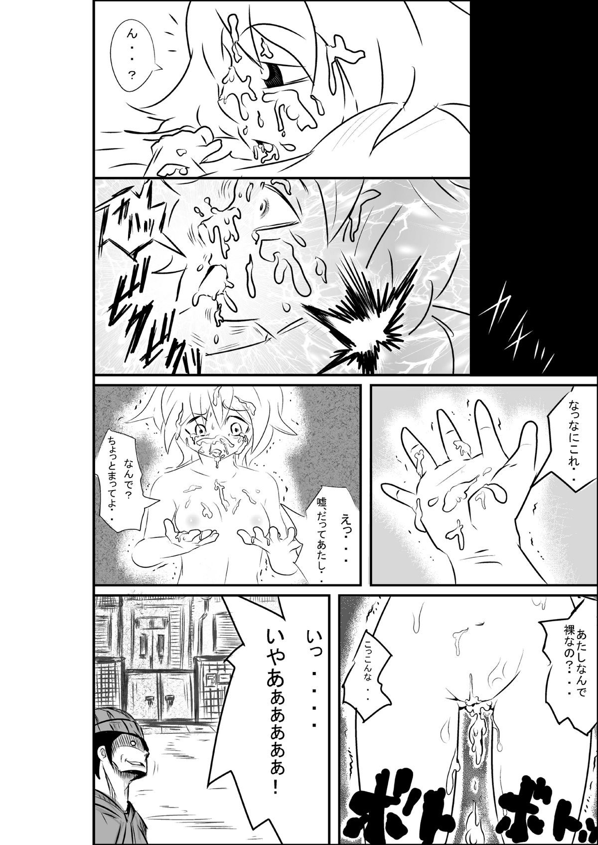 タイムストップ俺だけの時間～第2章 page 2 full
