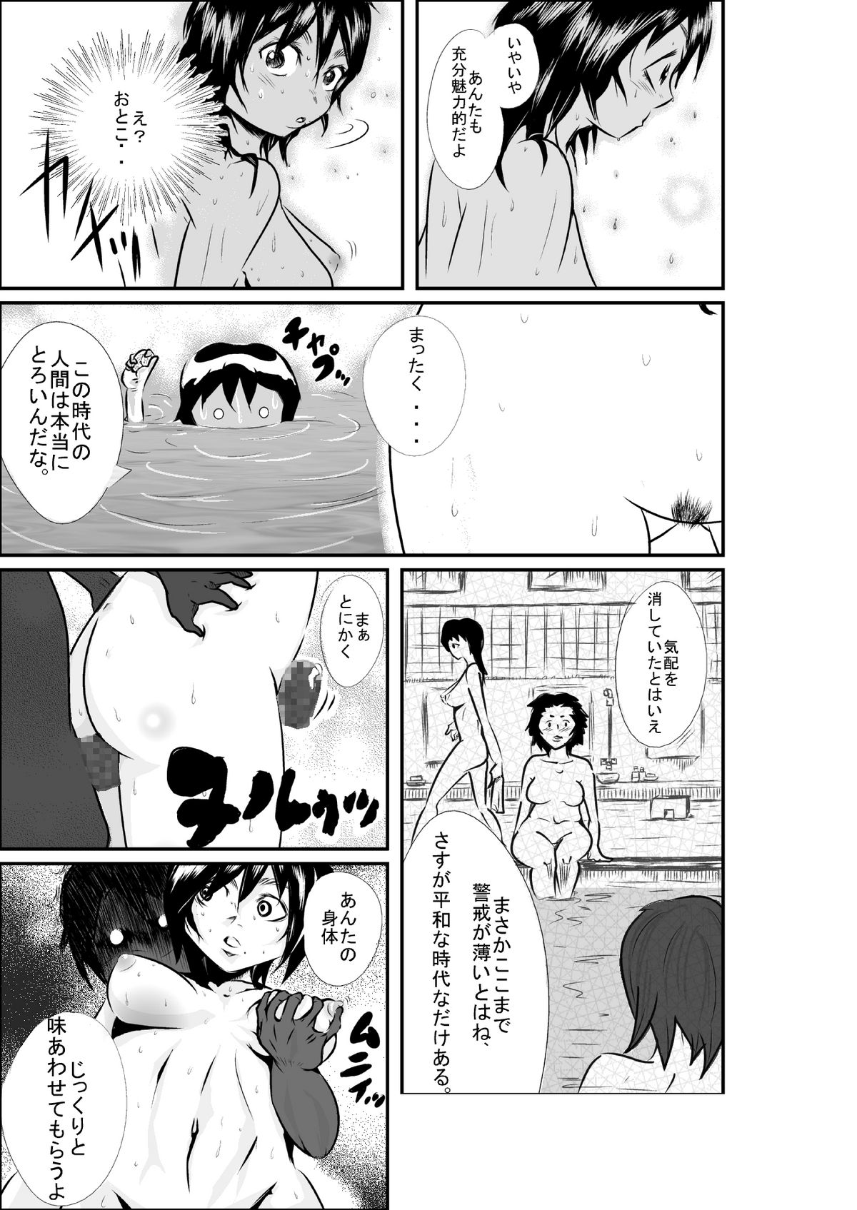 タイムストップ俺だけの時間～第2章 page 6 full