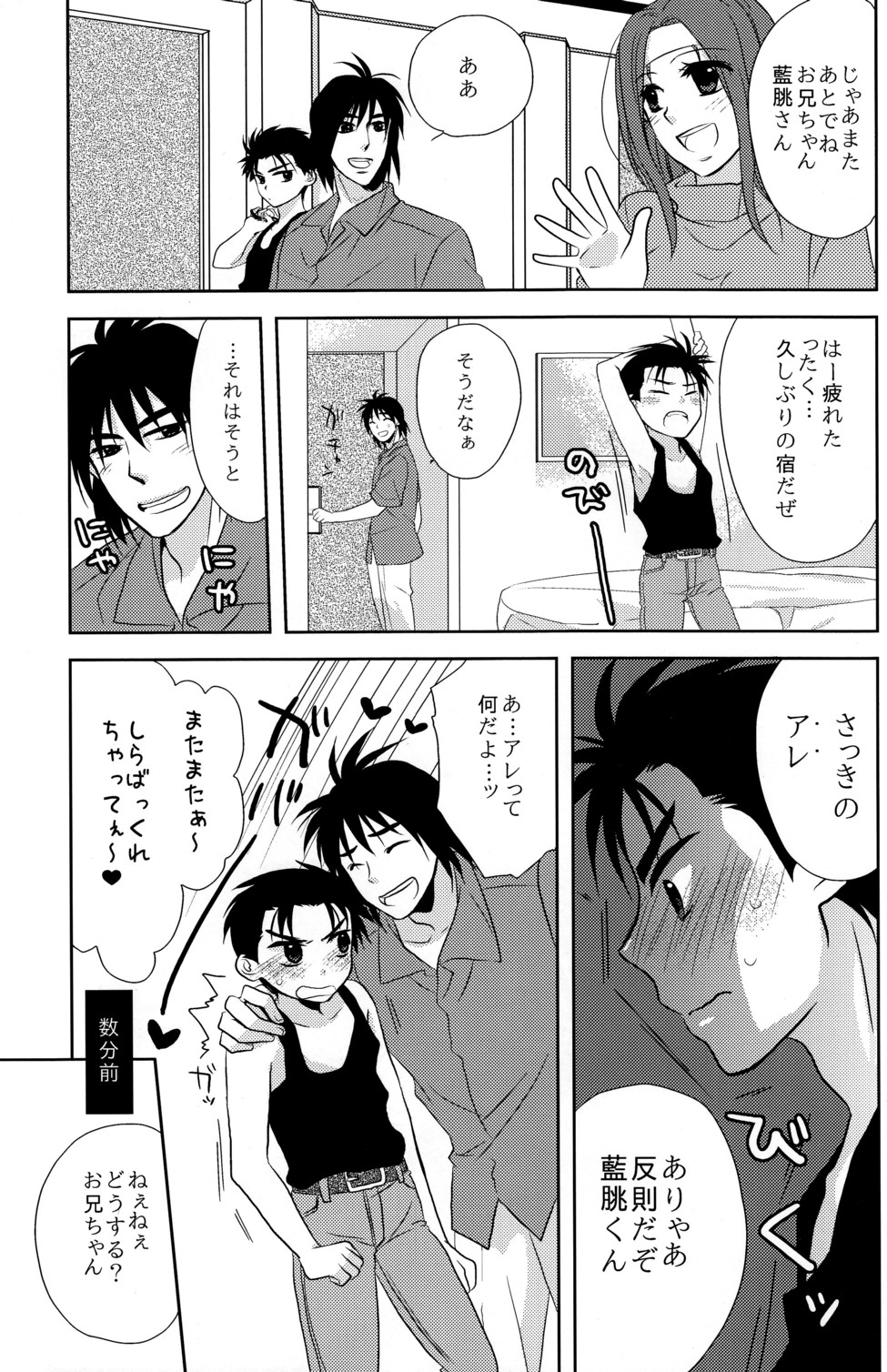 Mogumogu Chucchu page 5 full