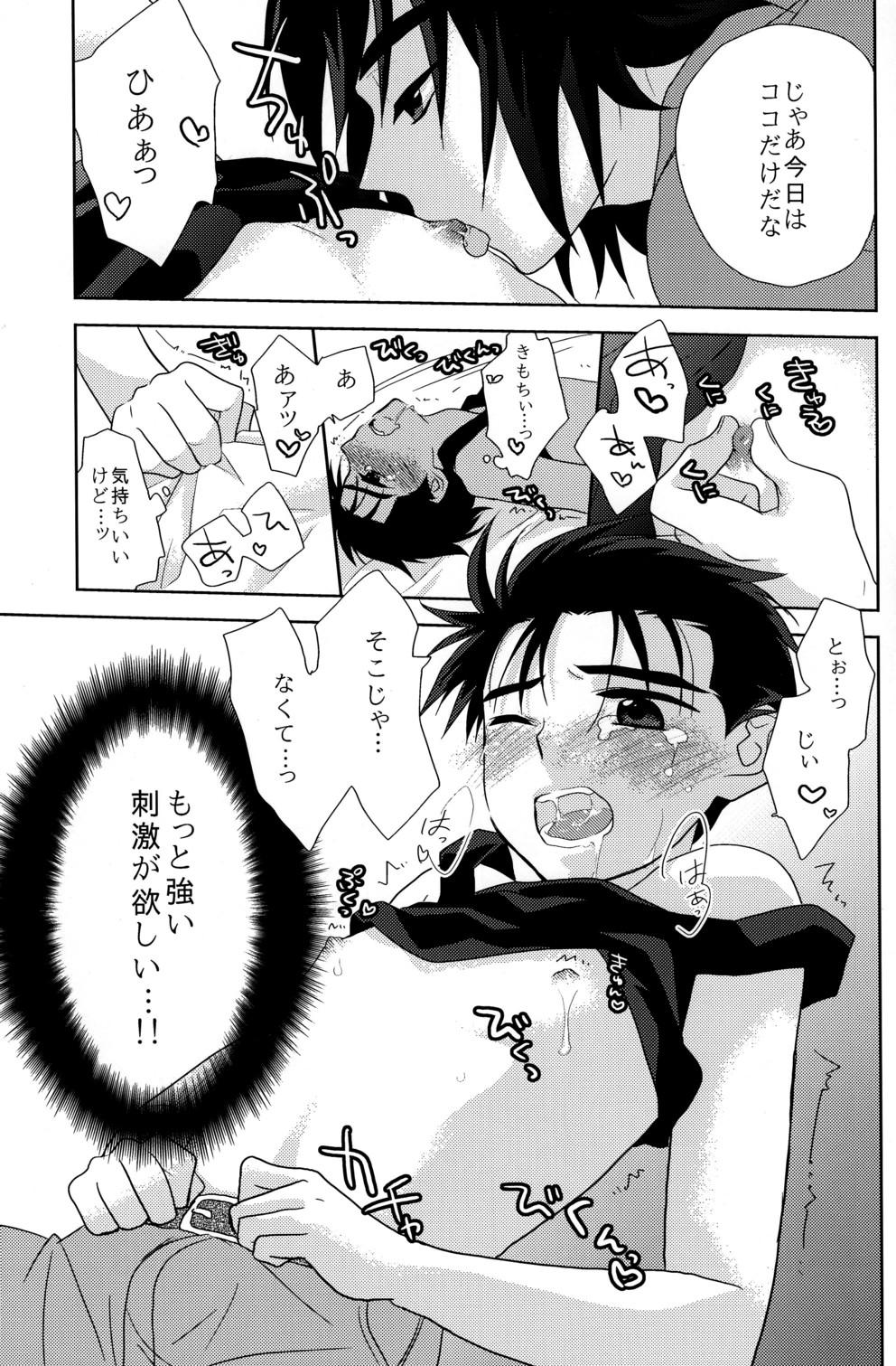 Mogumogu Chucchu page 9 full