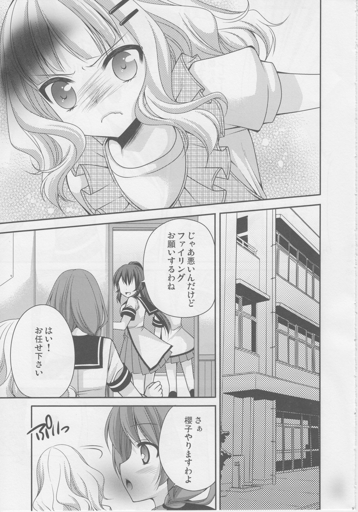 Love Miman Sono 2 page 8 full