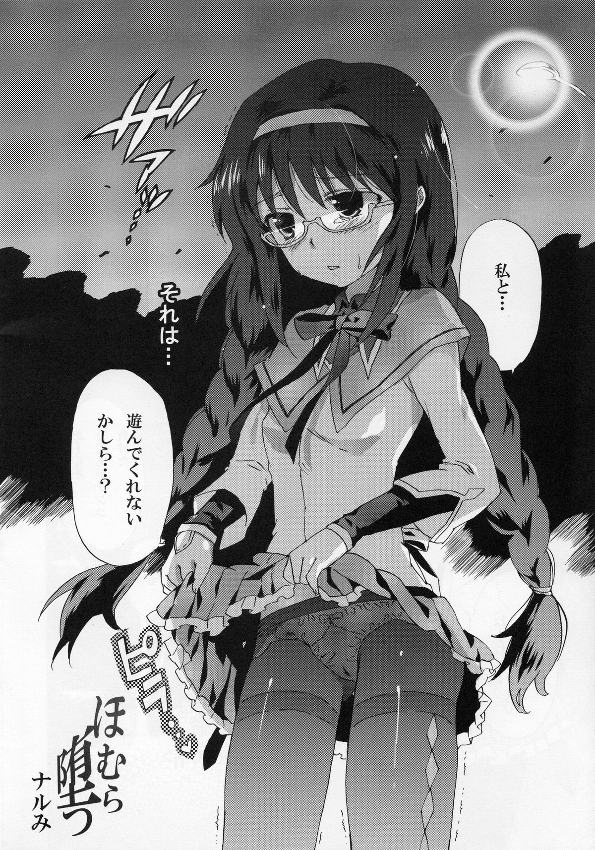 Homura Otsu page 4 full