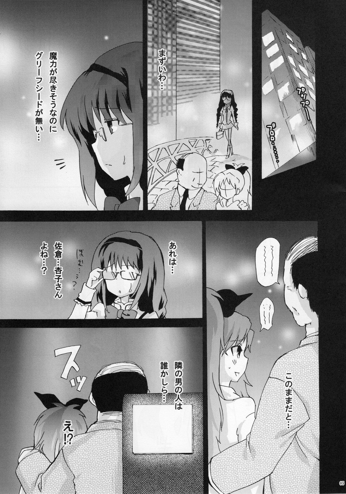 Homura Otsu page 5 full