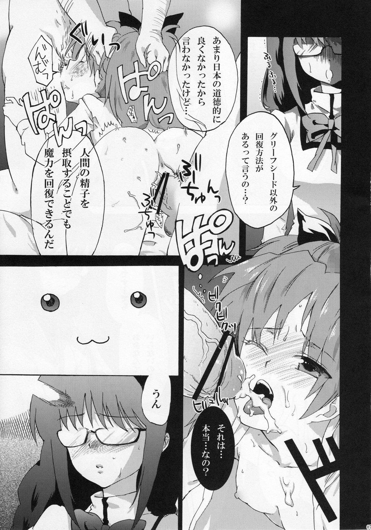 Homura Otsu page 7 full