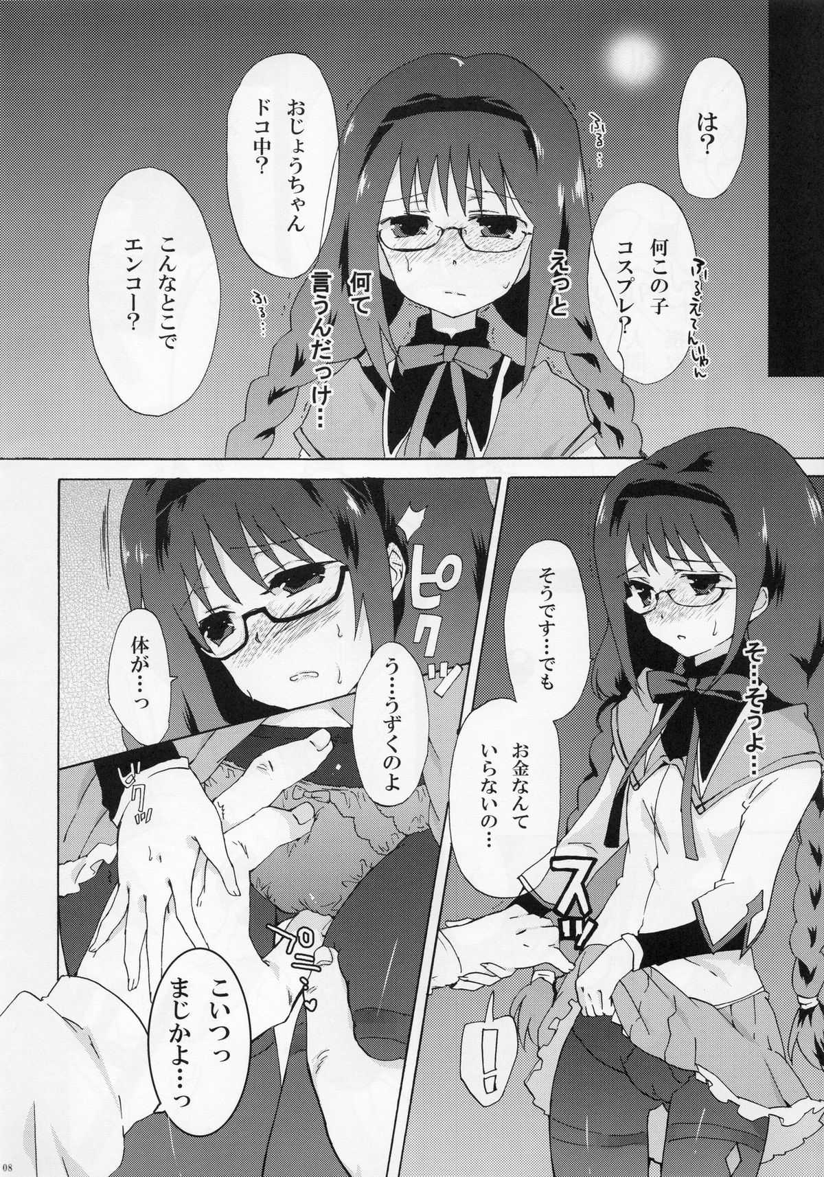 Homura Otsu page 8 full