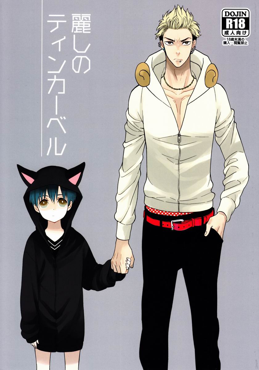 Uruwashi no Tinker Bell page 1 full