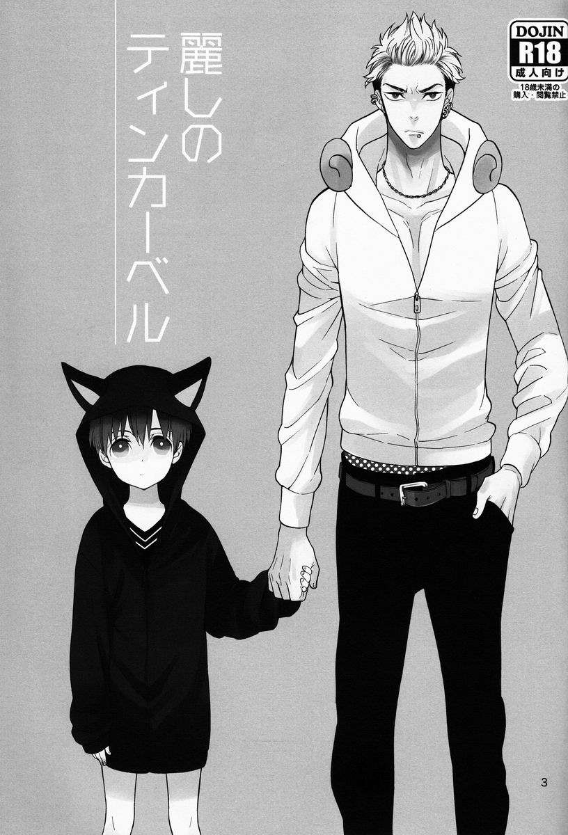 Uruwashi no Tinker Bell page 2 full