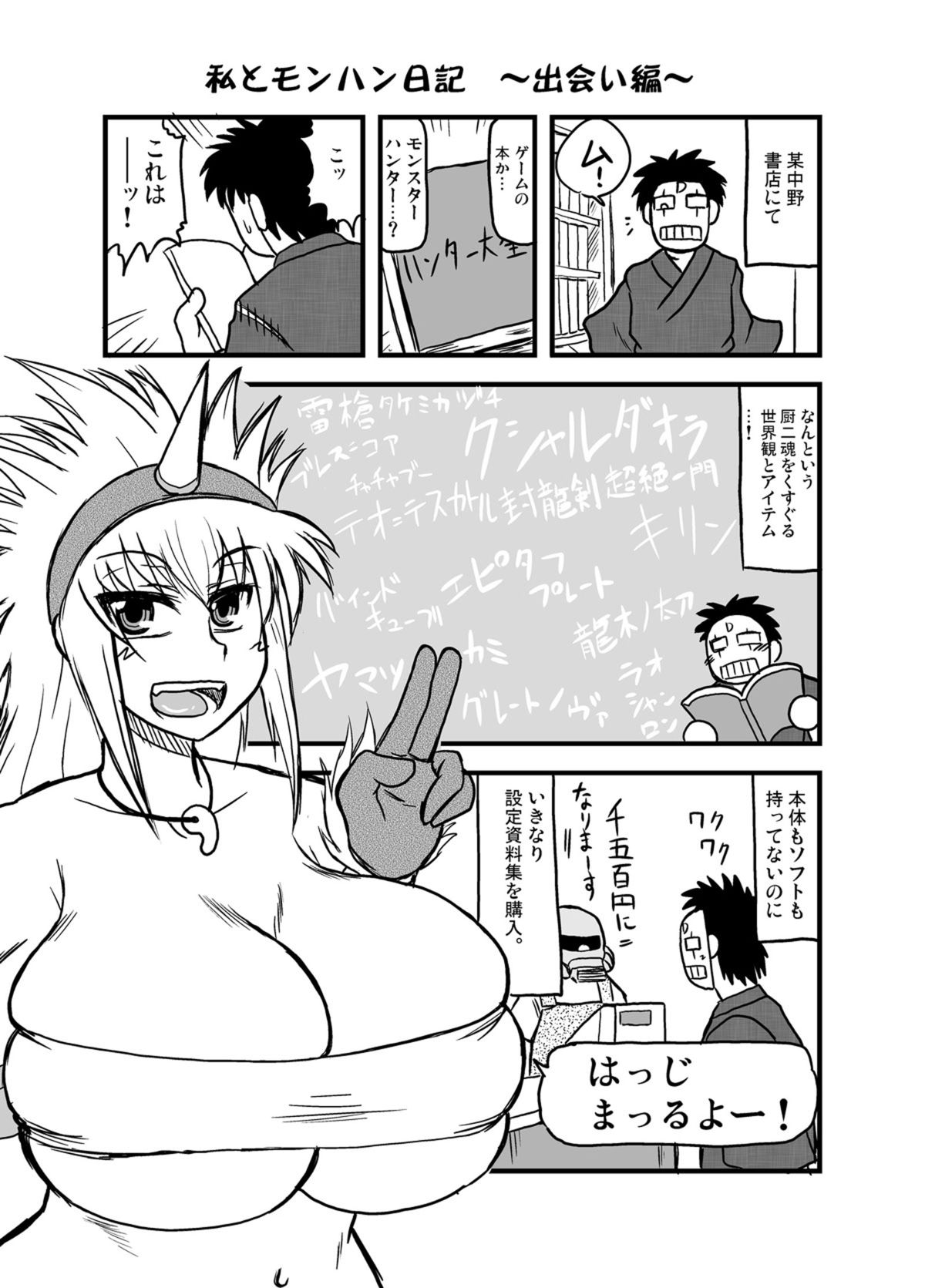 Monster Hunter Oppaipai Great page 2 full