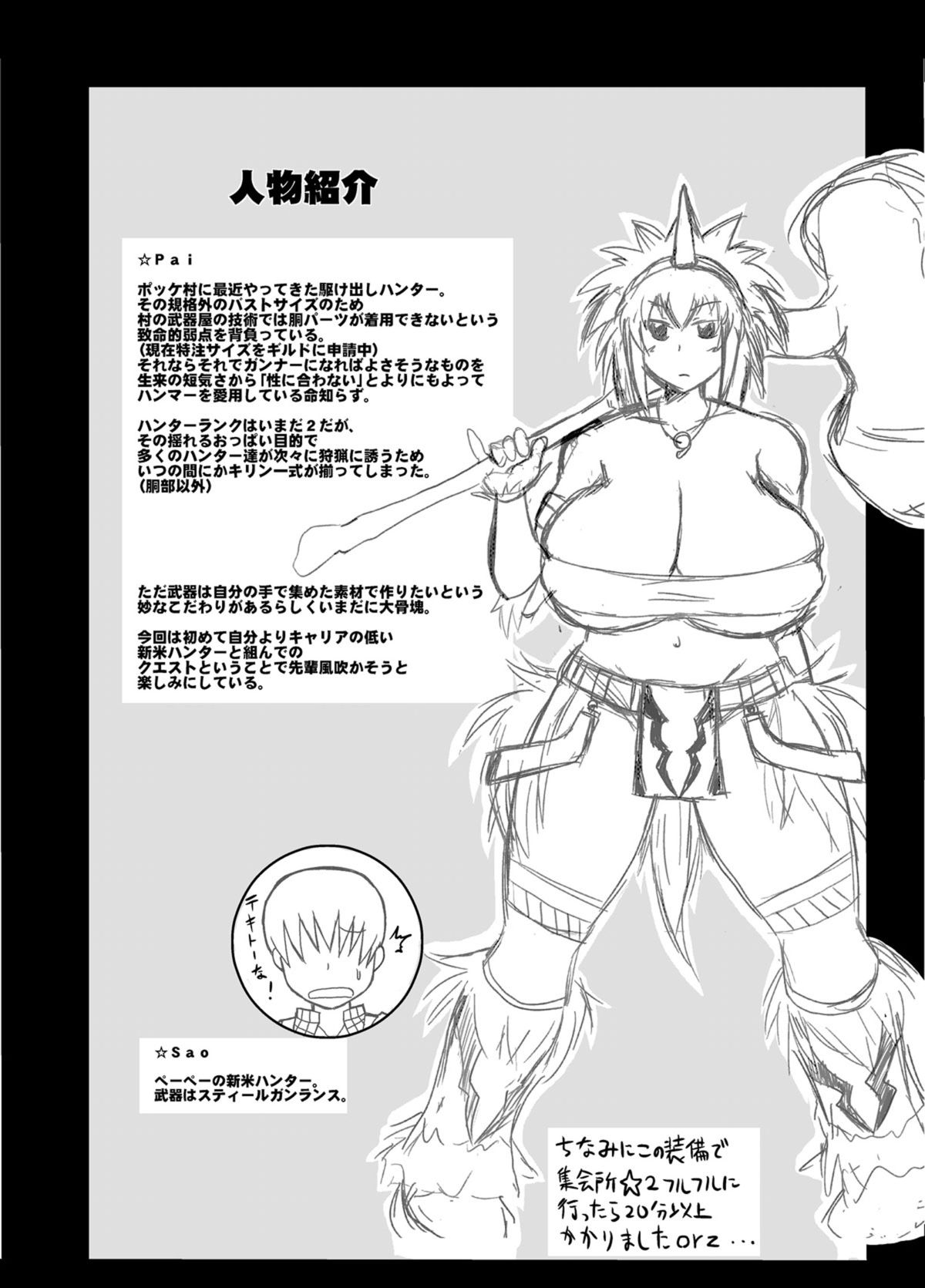 Monster Hunter Oppaipai Great page 3 full