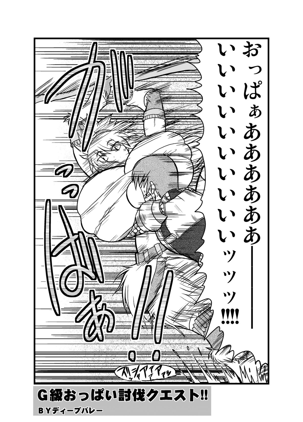 Monster Hunter Oppaipai Great page 7 full