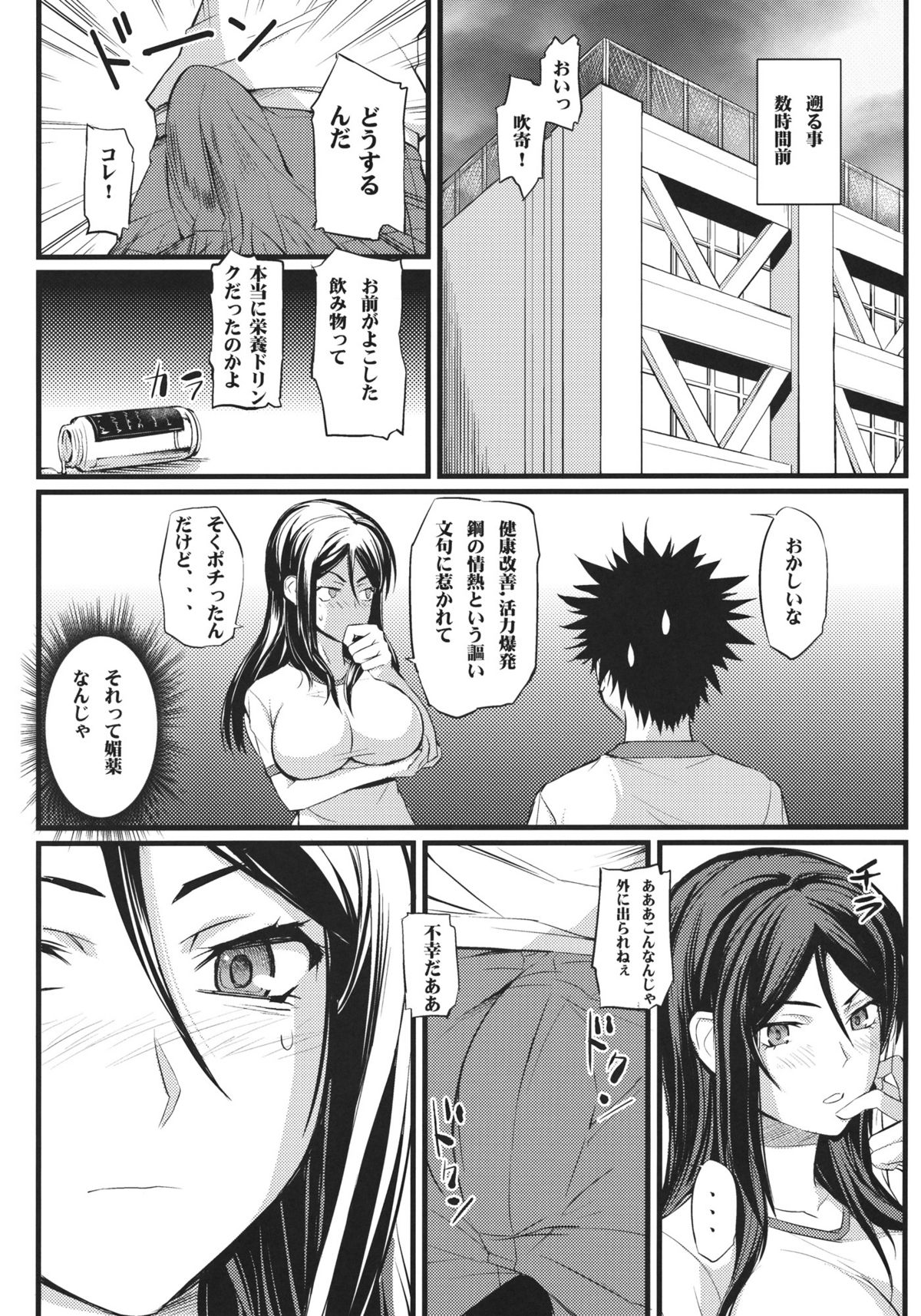 Fukiyose Kenkouhou page 3 full