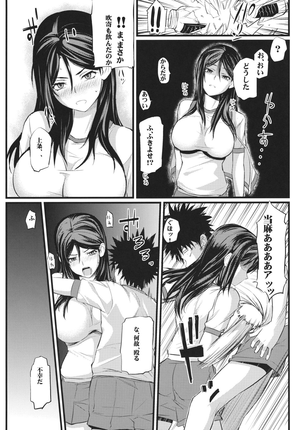 Fukiyose Kenkouhou page 4 full