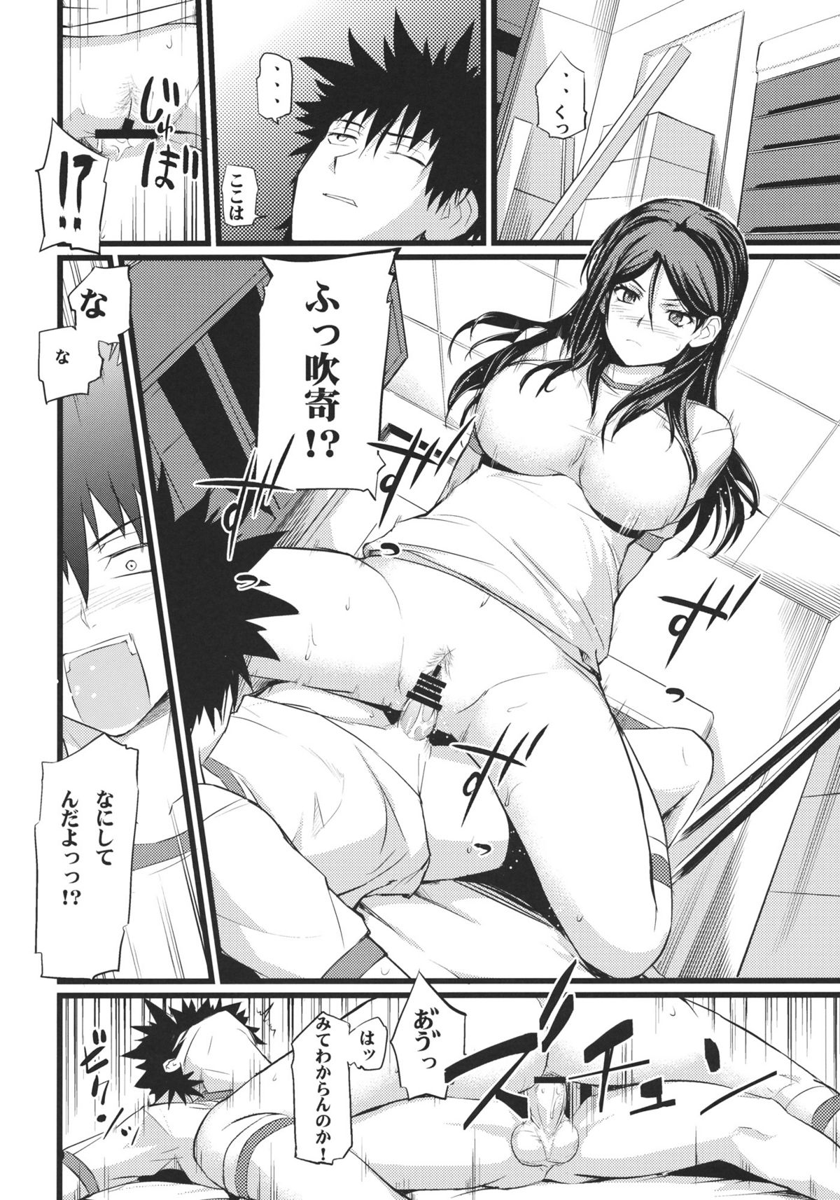 Fukiyose Kenkouhou page 5 full