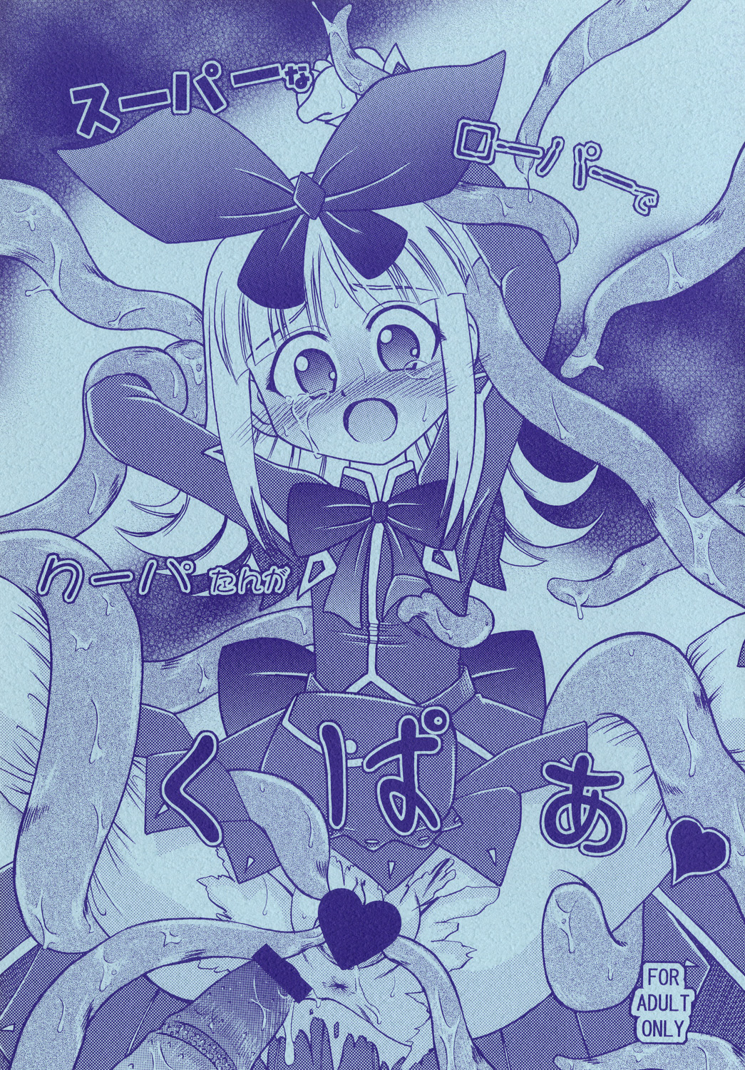 Super na Roopa de Coopa-tan ga Kupaa page 1 full