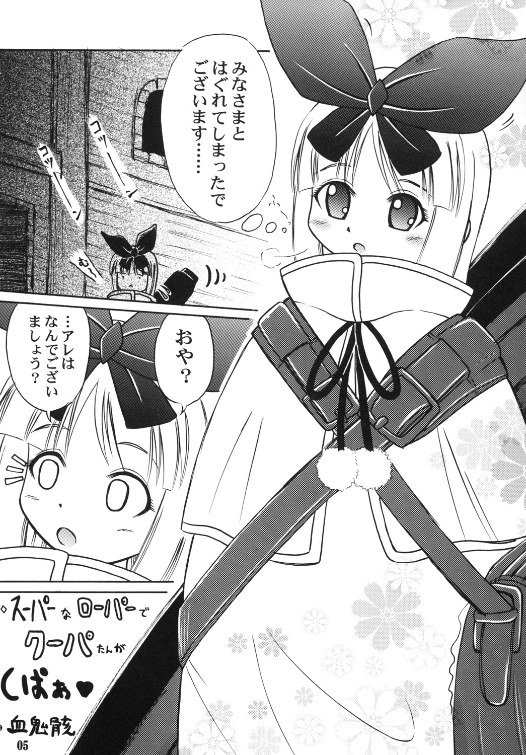 Super na Roopa de Coopa-tan ga Kupaa page 4 full