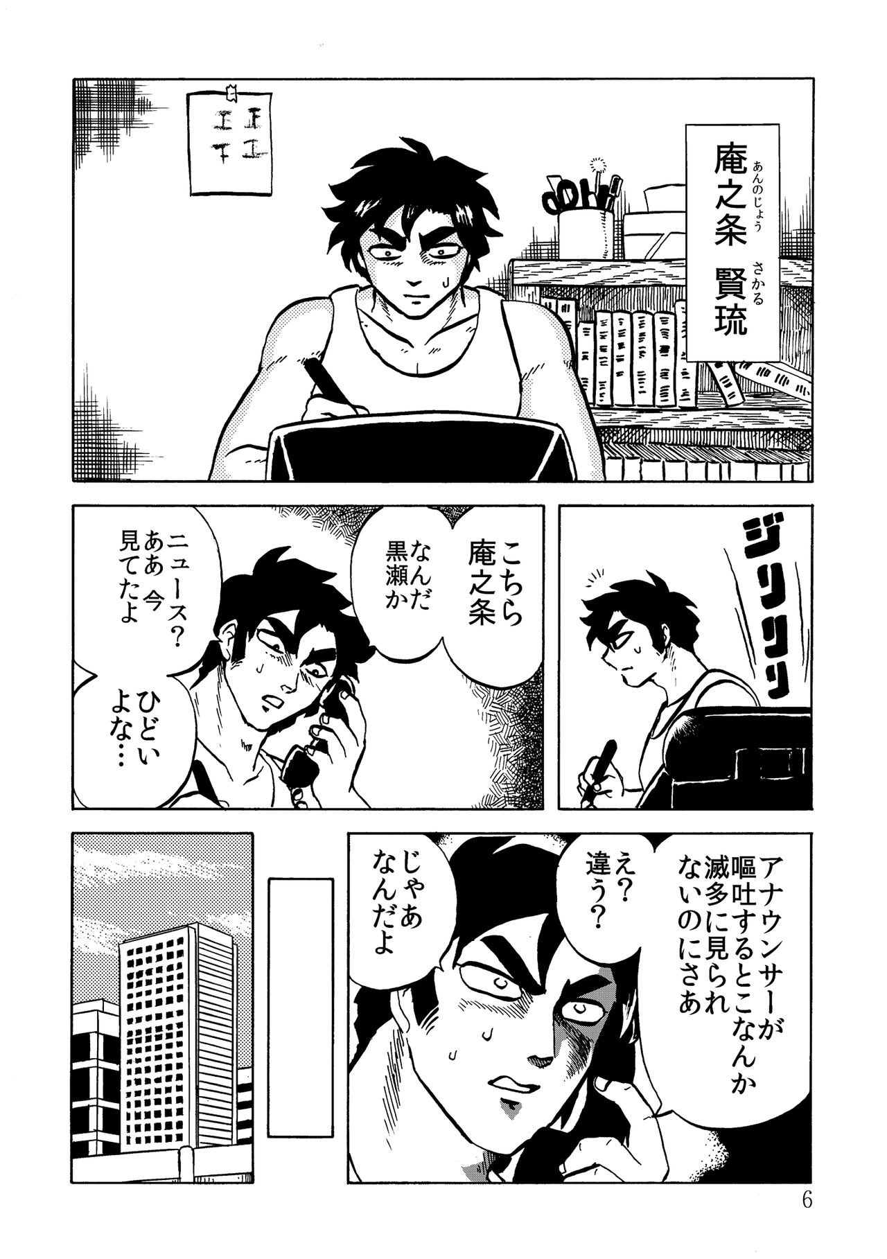 絶頂戦士エレクトン ～エレクトン誕生編～ page 6 full