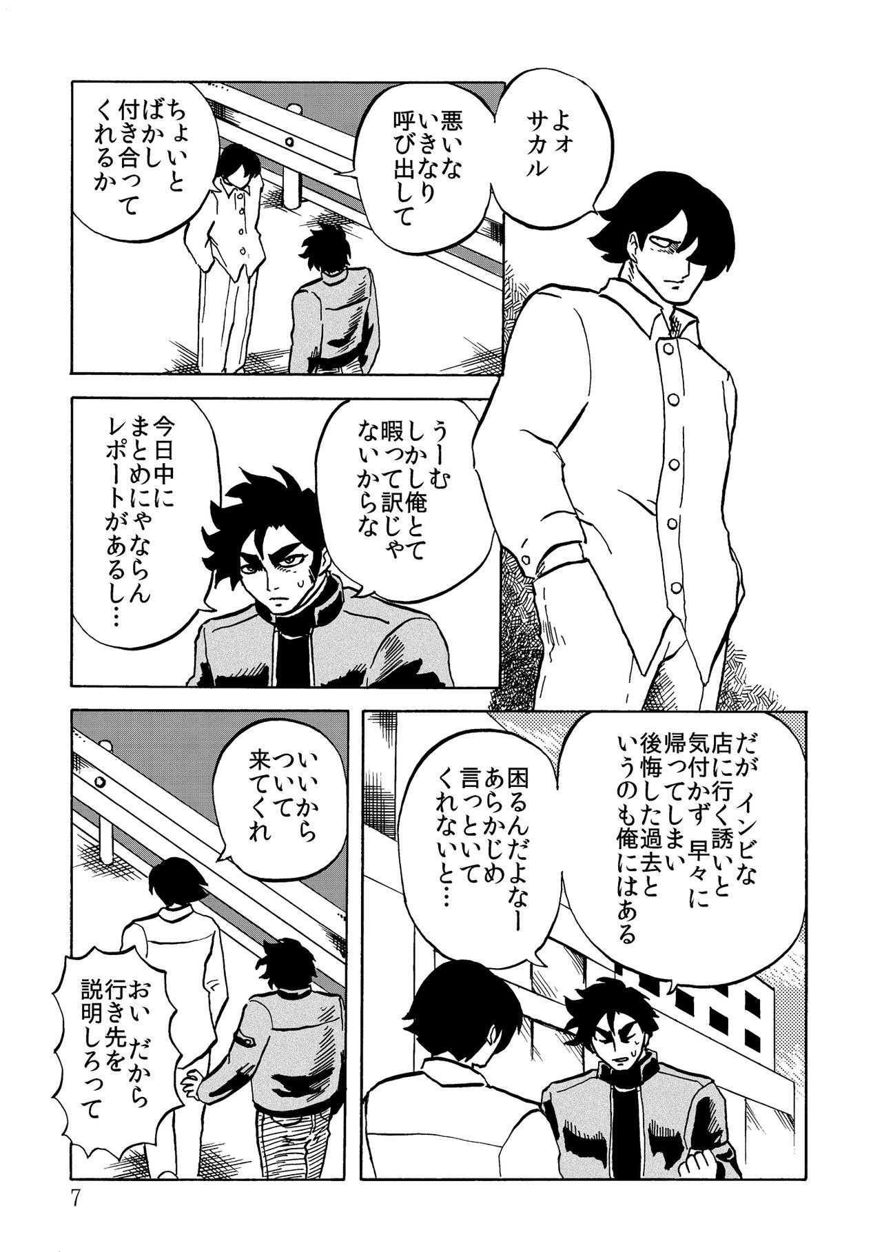 絶頂戦士エレクトン ～エレクトン誕生編～ page 7 full