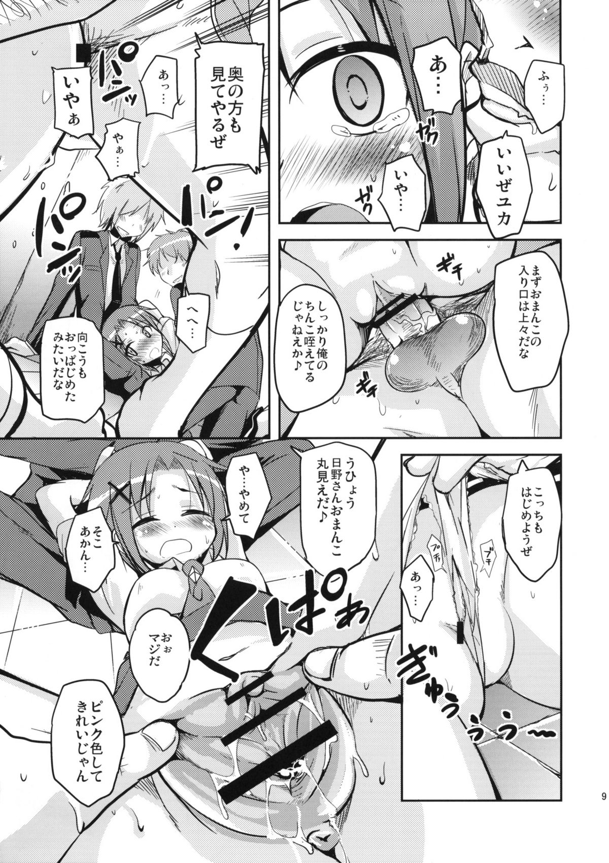 Akane Endless page 8 full