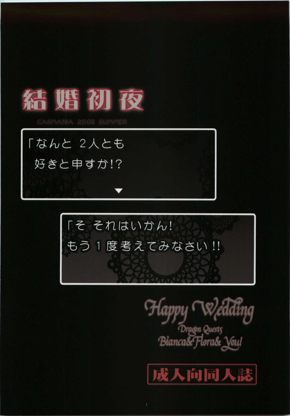 Kekkon Shoya | Happy Wedding page 2 full