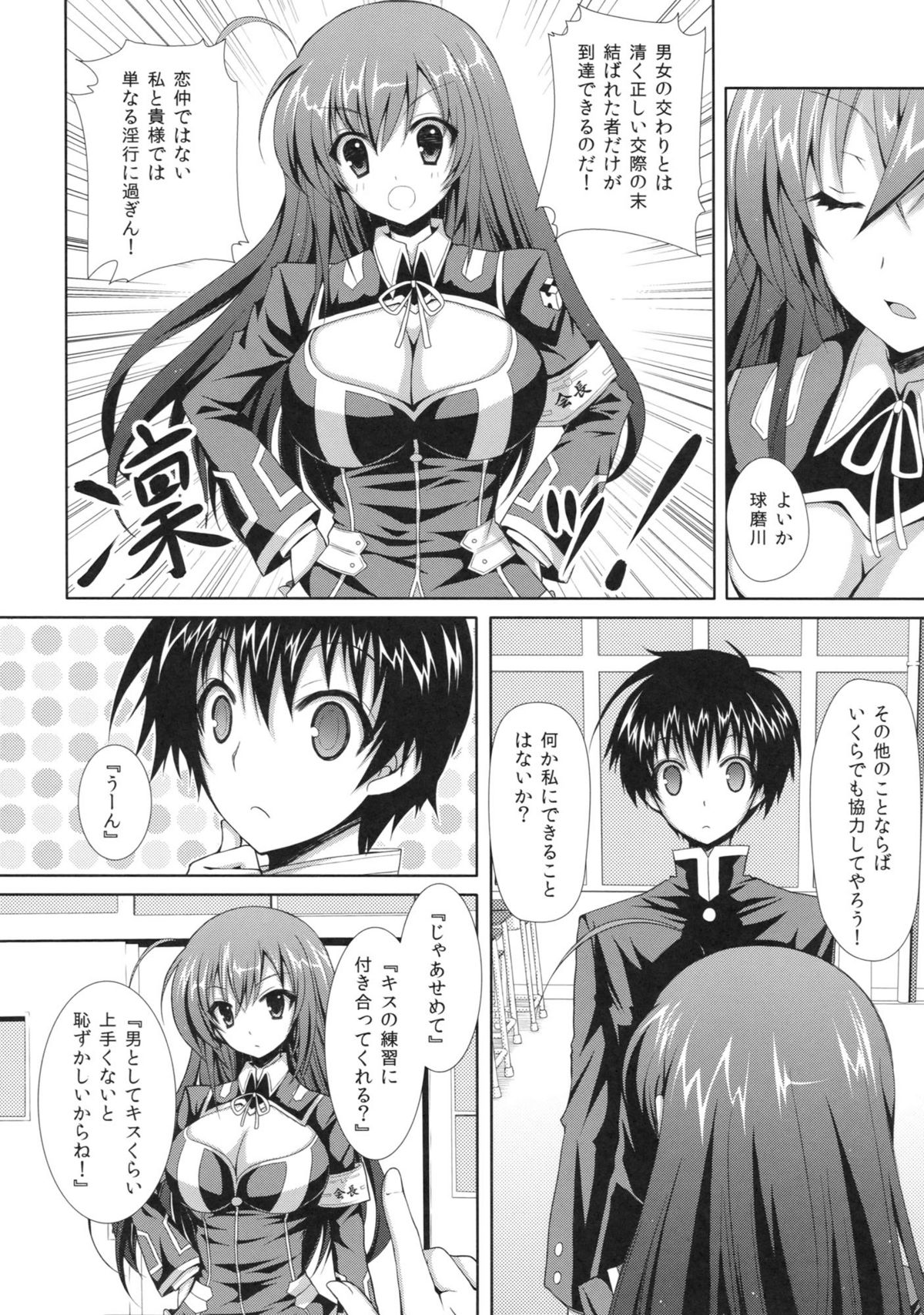Medaka-chan Sakunyuu ~Kumagawa-kun ni Lost Virgin Saserarechau Hon~ page 5 full
