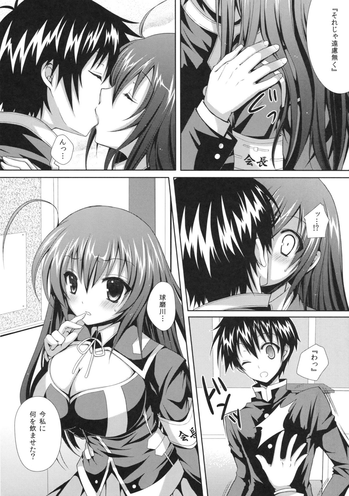 Medaka-chan Sakunyuu ~Kumagawa-kun ni Lost Virgin Saserarechau Hon~ page 7 full