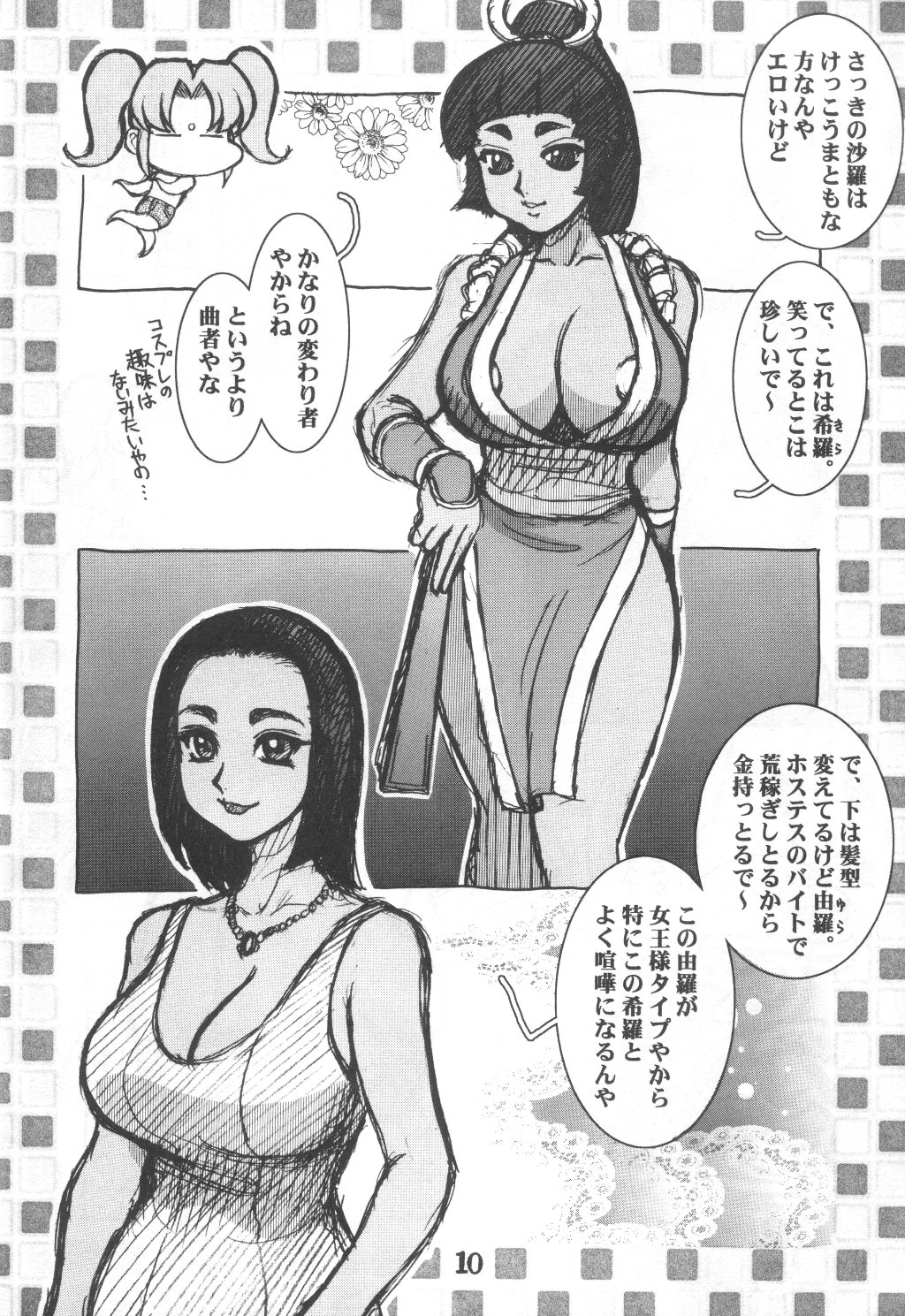 Koshou Sunzen Koshouchuu 8 Junbigou Ayase-ke No Hitobito page 10 full