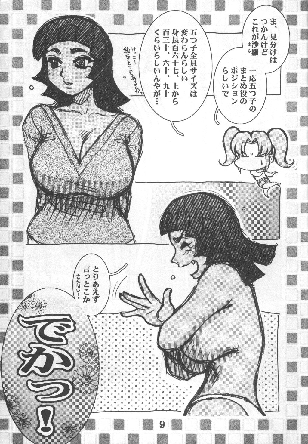 Koshou Sunzen Koshouchuu 8 Junbigou Ayase-ke No Hitobito page 9 full