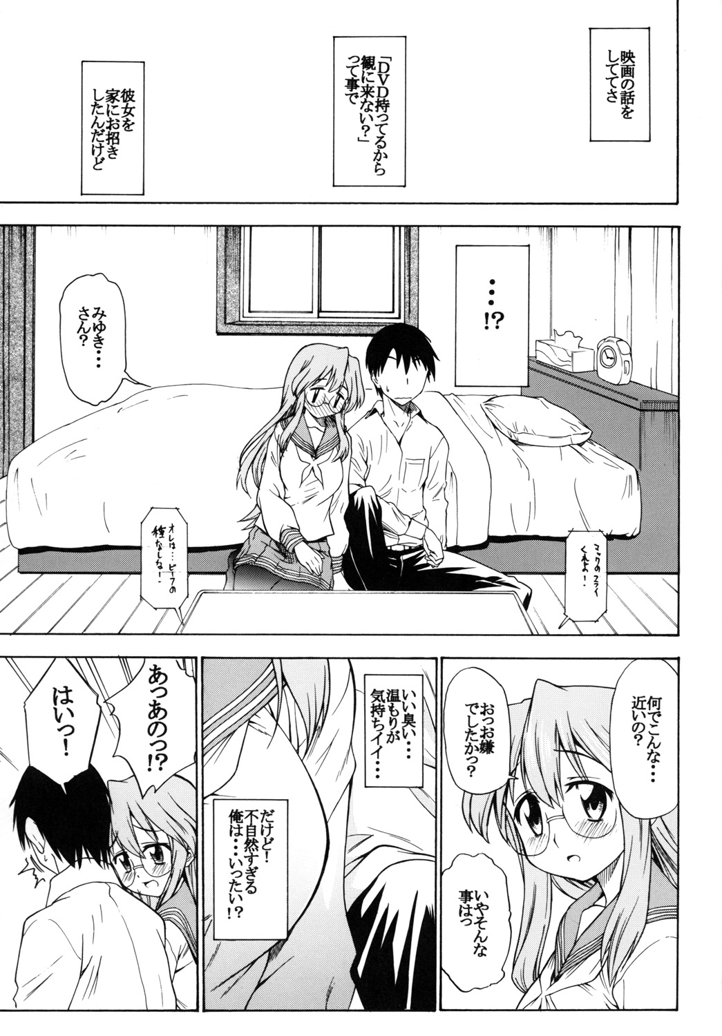 Ookami ni Naritai page 2 full