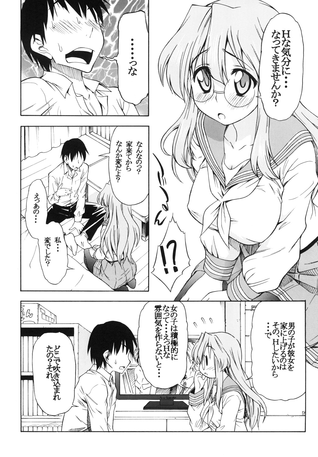 Ookami ni Naritai page 3 full