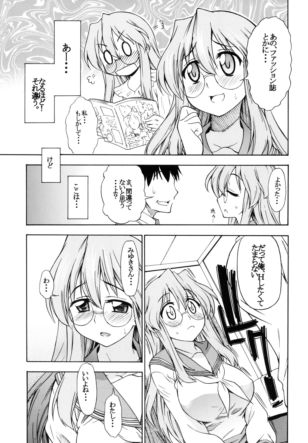 Ookami ni Naritai page 4 full