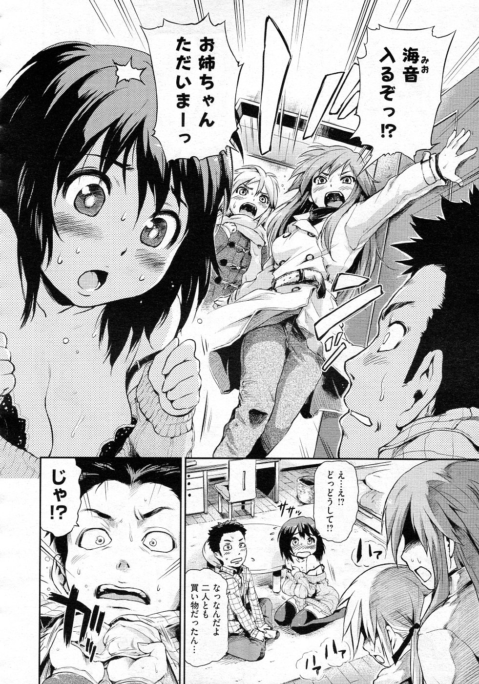 Zettai Kengen Sisters! page 2 full